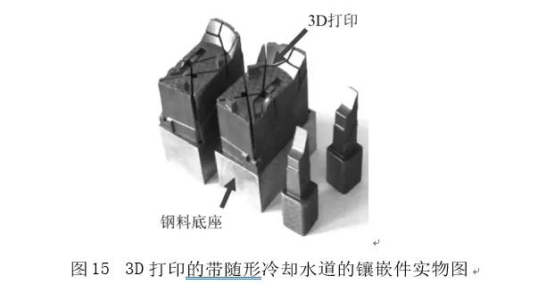 汽车后视镜壳制品的模具随形冷却水道设计及分析